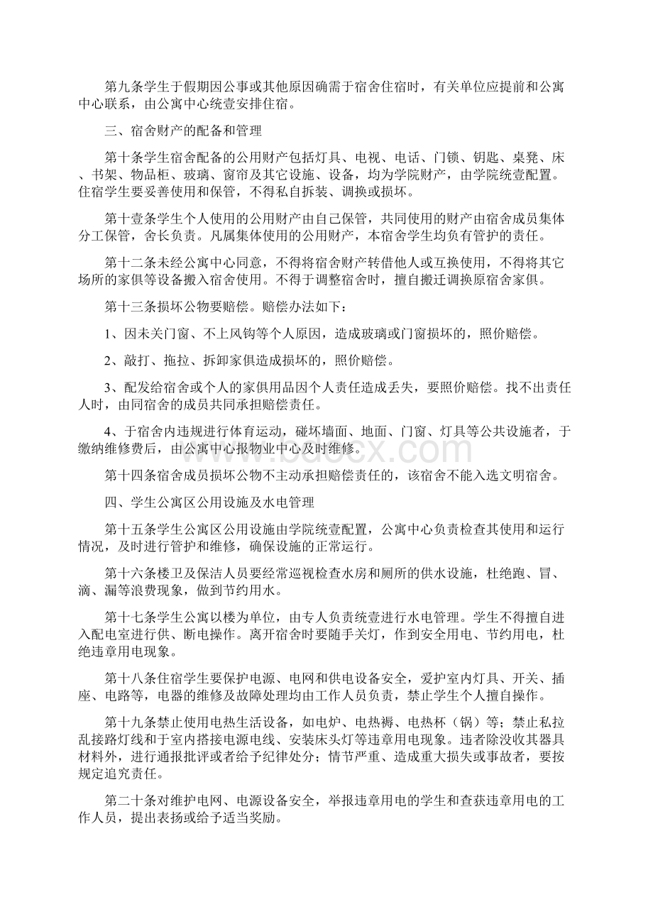 管理制度陇东学院学生公寓管理办法.docx_第2页