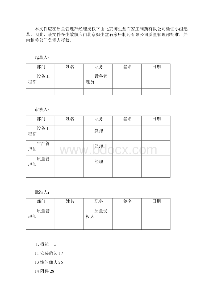 002丸剂车间纯化水系统C验证方案.docx_第3页