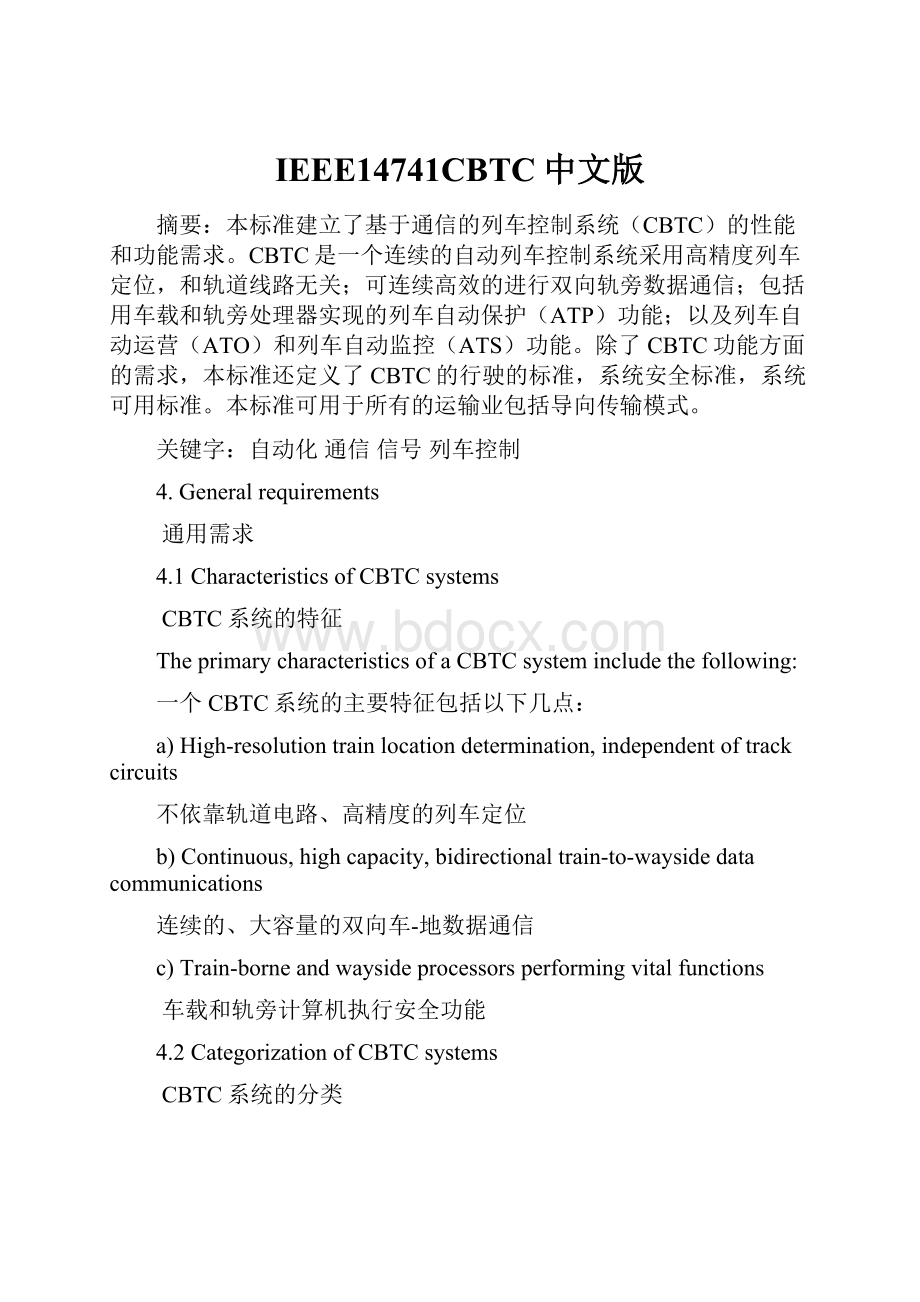 IEEE14741CBTC中文版.docx_第1页