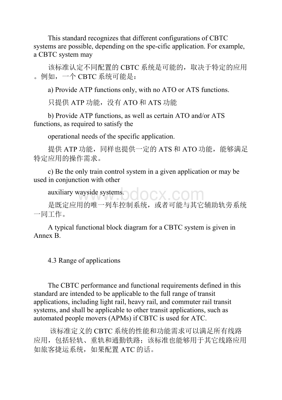 IEEE14741CBTC中文版.docx_第2页