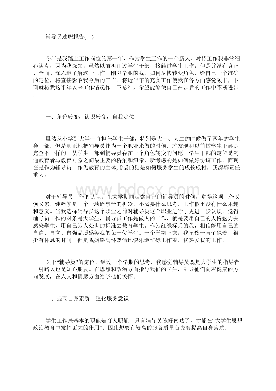 辅导员述职报告两篇.docx_第3页