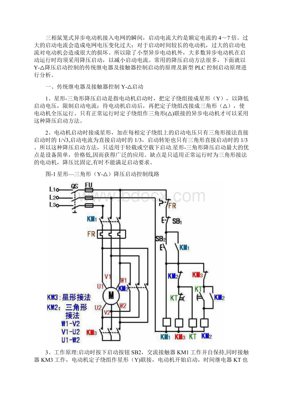 三相鼠笼式异步电动机的星三角启动的plc控制.docx_第2页