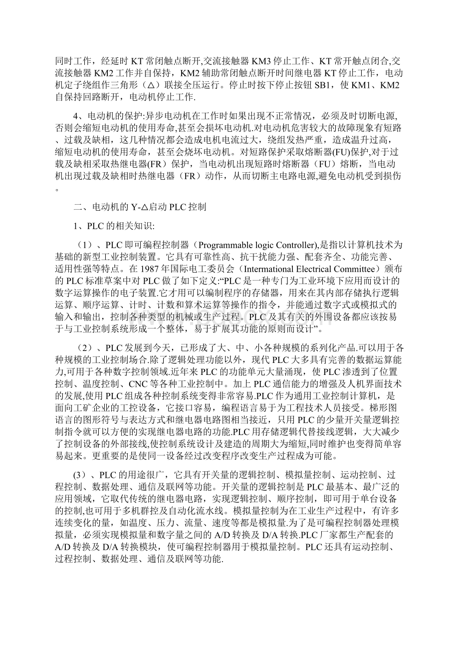 三相鼠笼式异步电动机的星三角启动的plc控制.docx_第3页