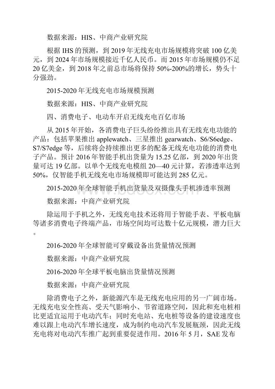 中国无线充电行业研究报告.docx_第3页