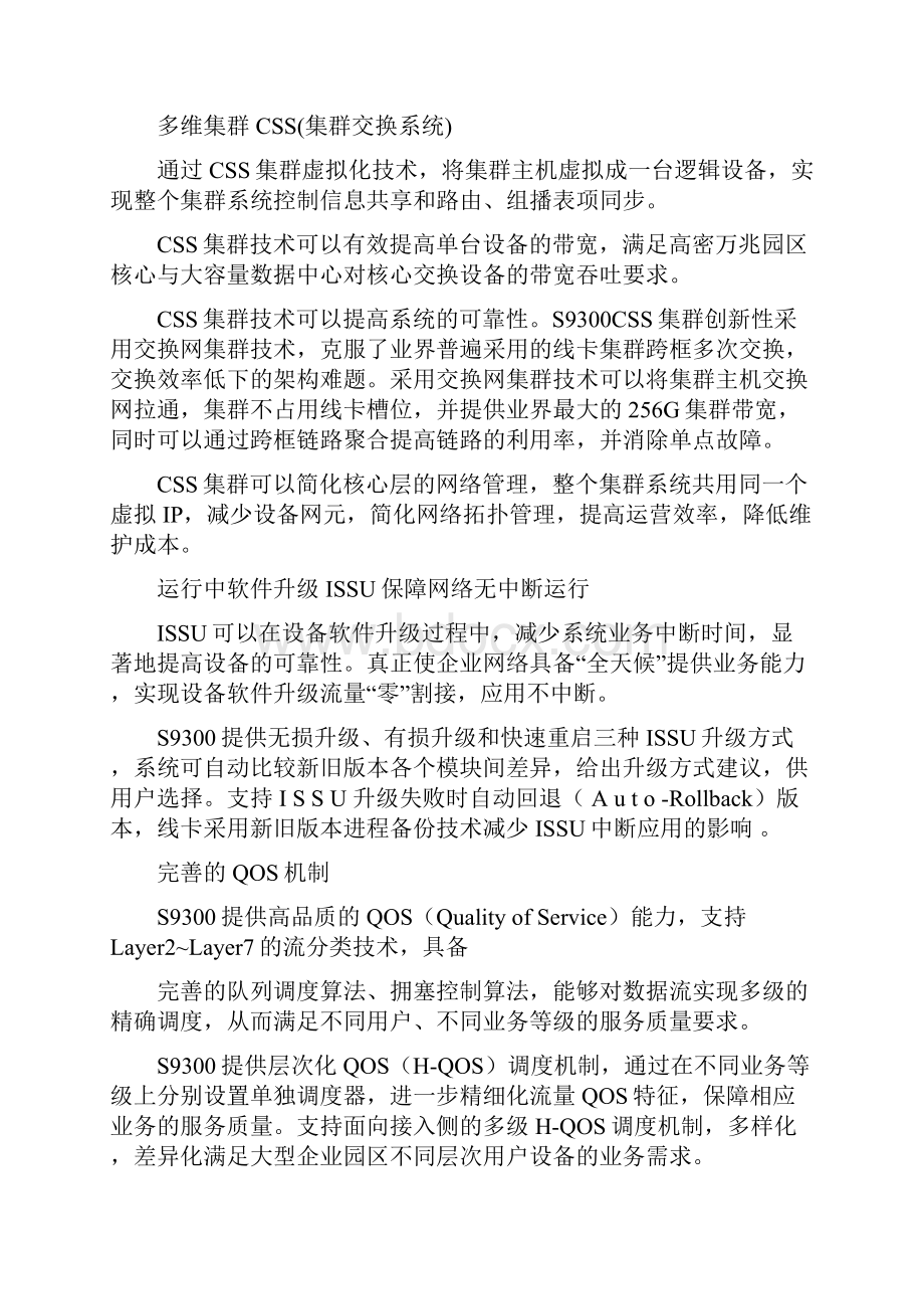 华为S9306核心路由交换机全参数.docx_第3页