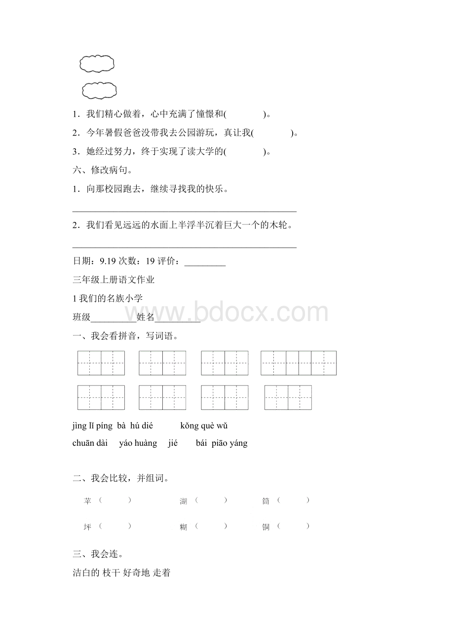 三年级上册语文作业汇编.docx_第3页