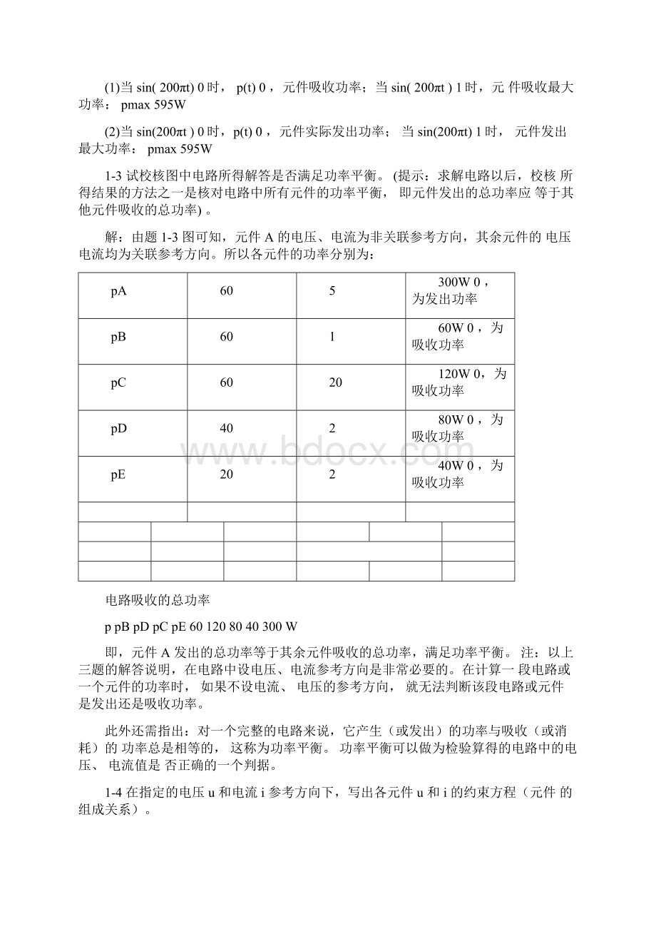 电路原理邱关源习题答案第一章电路模型和电路定理练习Word文件下载.docx_第2页