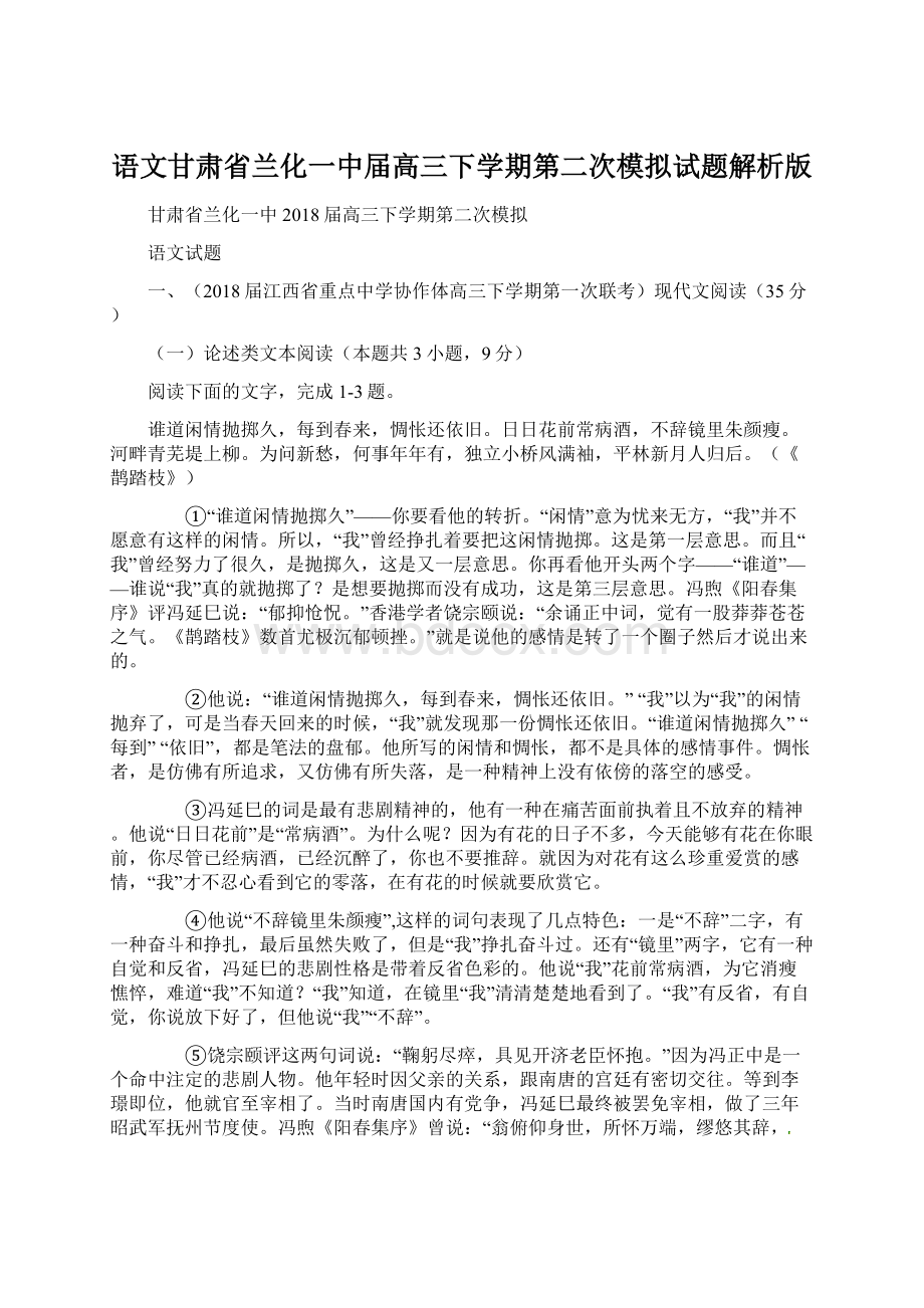 语文甘肃省兰化一中届高三下学期第二次模拟试题解析版.docx