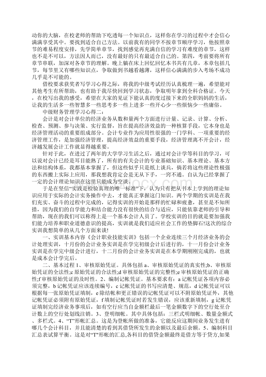 中级财务管理学习心得3篇.docx_第2页