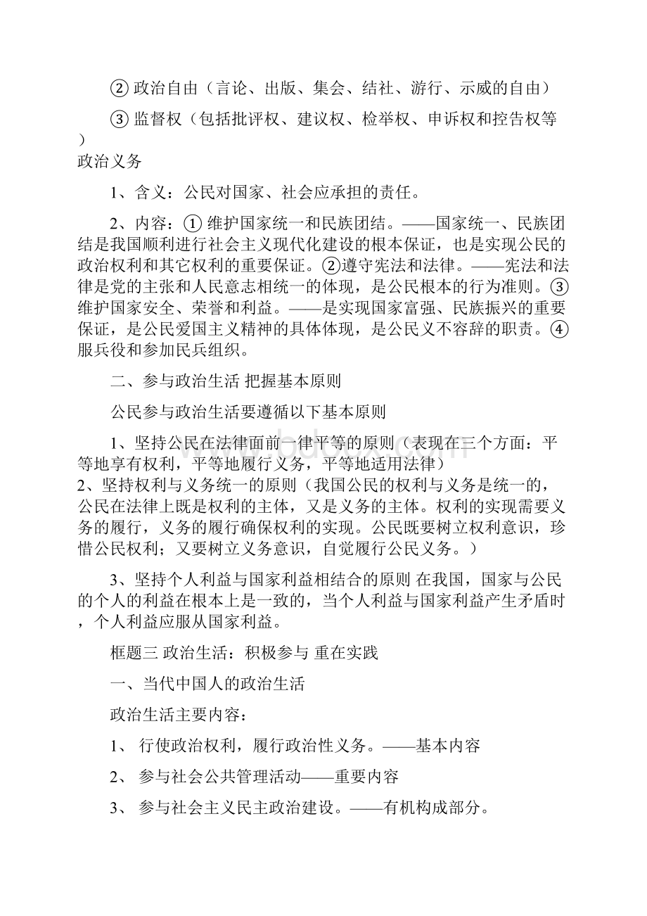 高中政治必修二知识点总结Word格式文档下载.docx_第3页