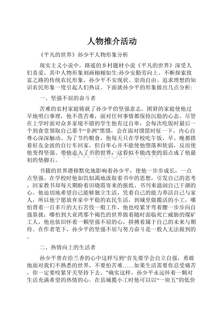 人物推介活动Word文件下载.docx