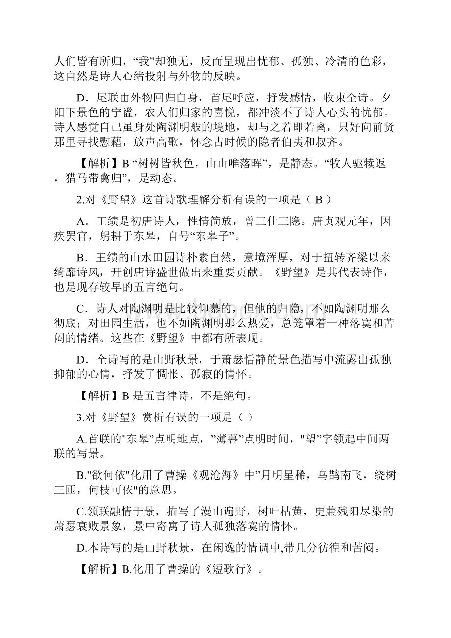 《野望黄鹤楼使至塞上渡荆门送别钱塘湖春行》选择题.docx_第2页