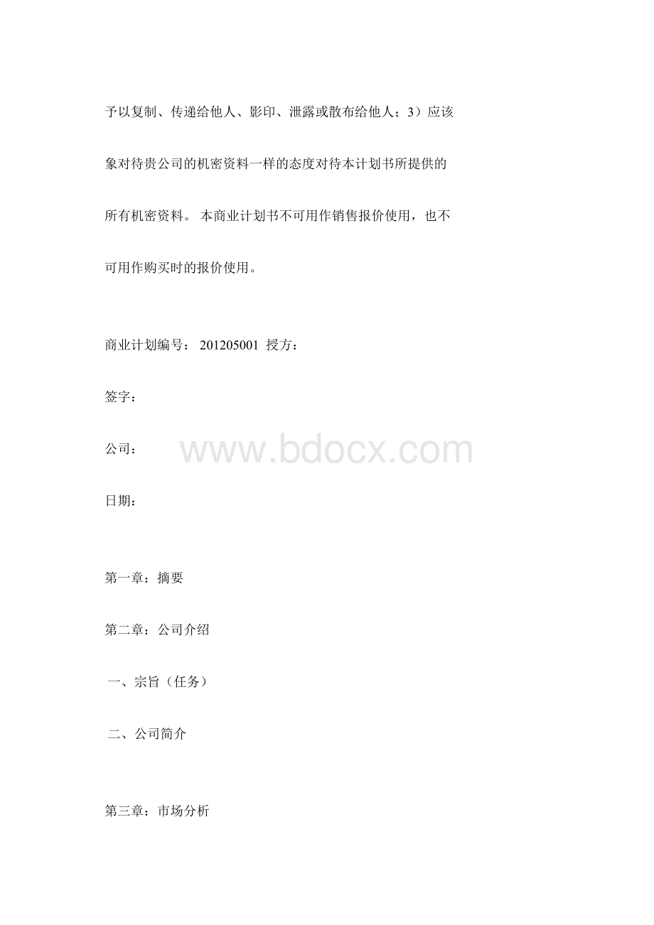 汉堡炸鸡店商业计划书Word格式.docx_第2页