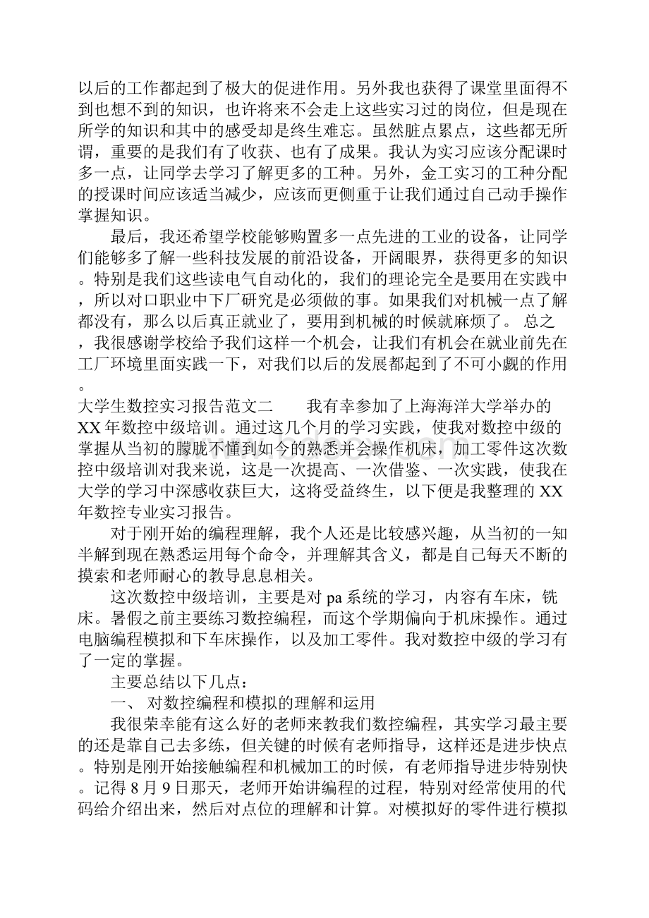 大学生数控实习报告范文4篇Word文档下载推荐.docx_第2页