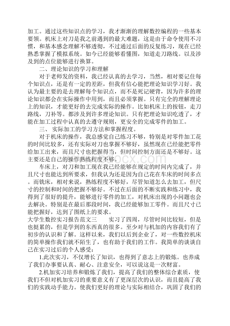 大学生数控实习报告范文4篇Word文档下载推荐.docx_第3页