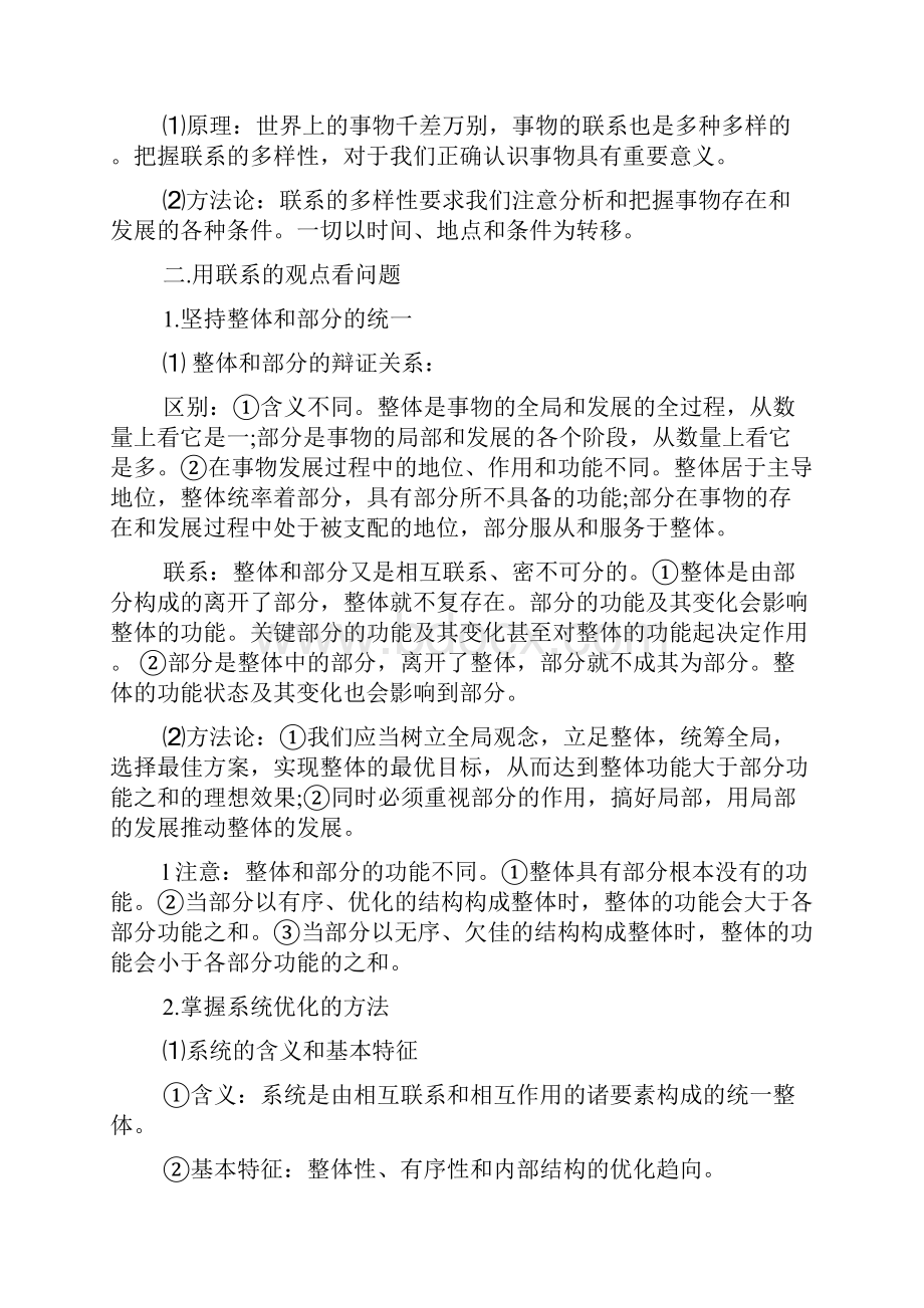 政治必修第三单元知识点总结docWord文档格式.docx_第2页