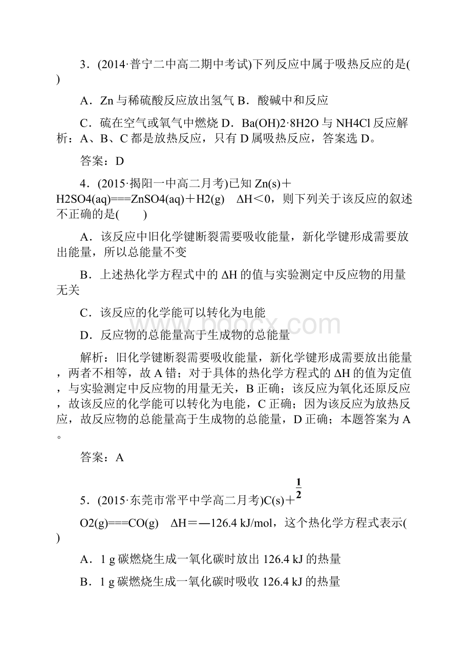 人教版高中化学选修四第一章过关检测卷.docx_第2页