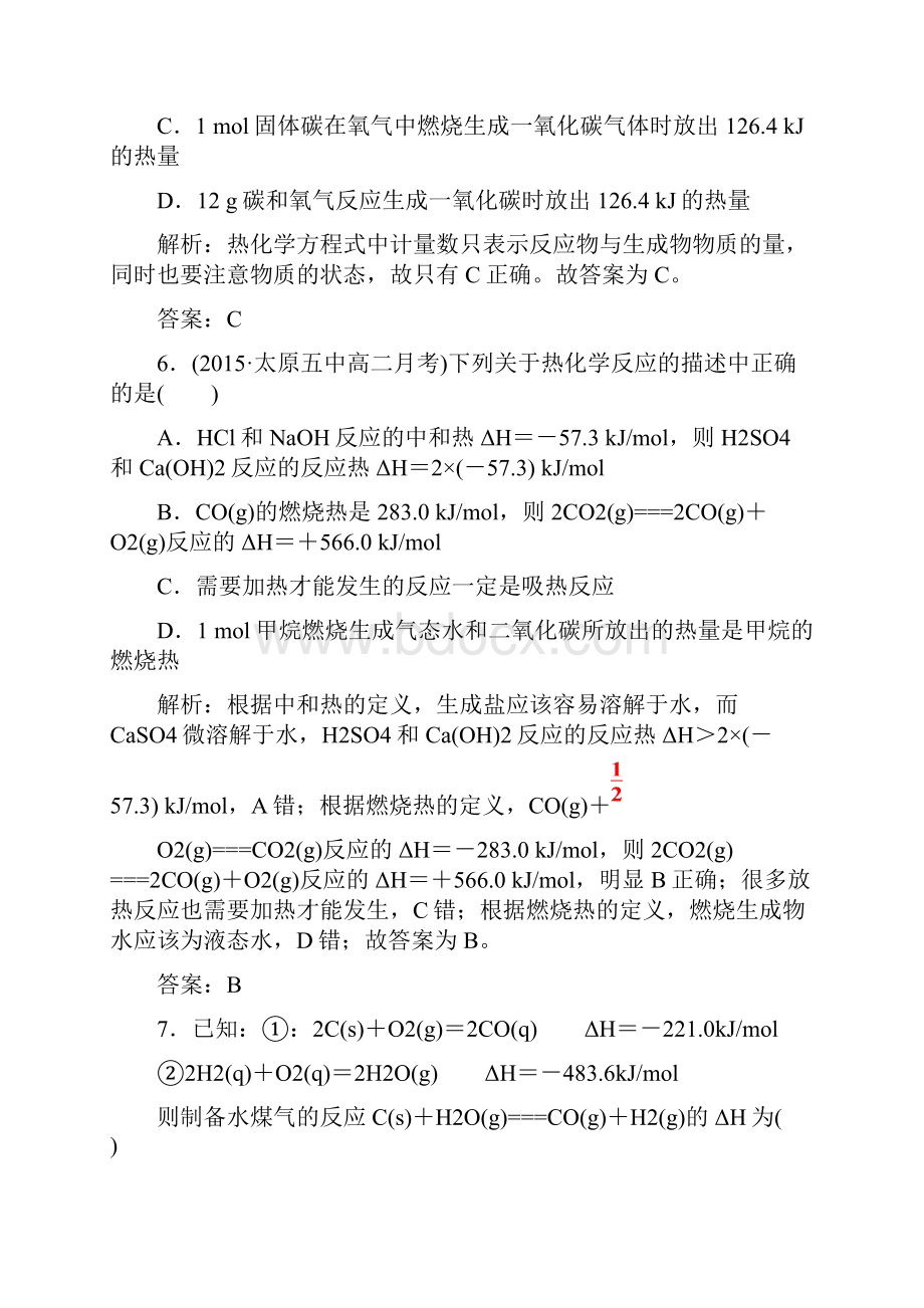 人教版高中化学选修四第一章过关检测卷.docx_第3页