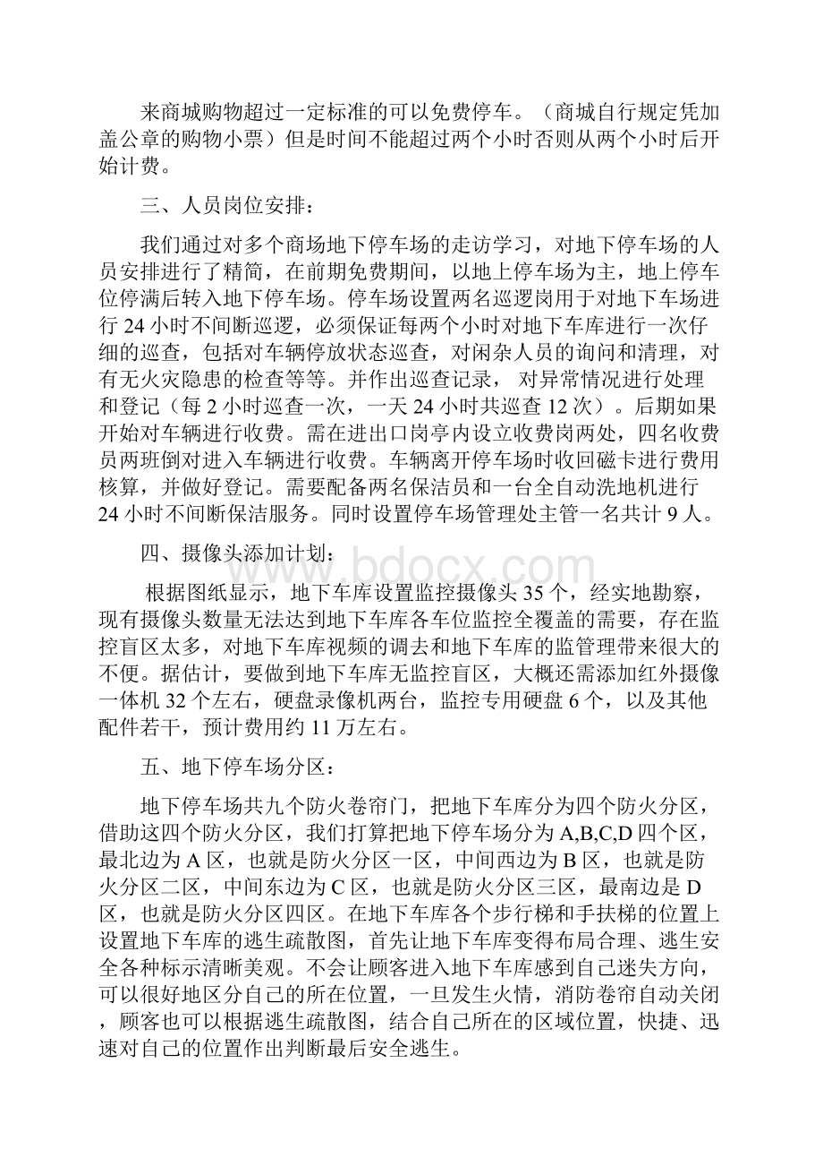 星河A座停车场收费管理实施方案Word文档下载推荐.docx_第2页