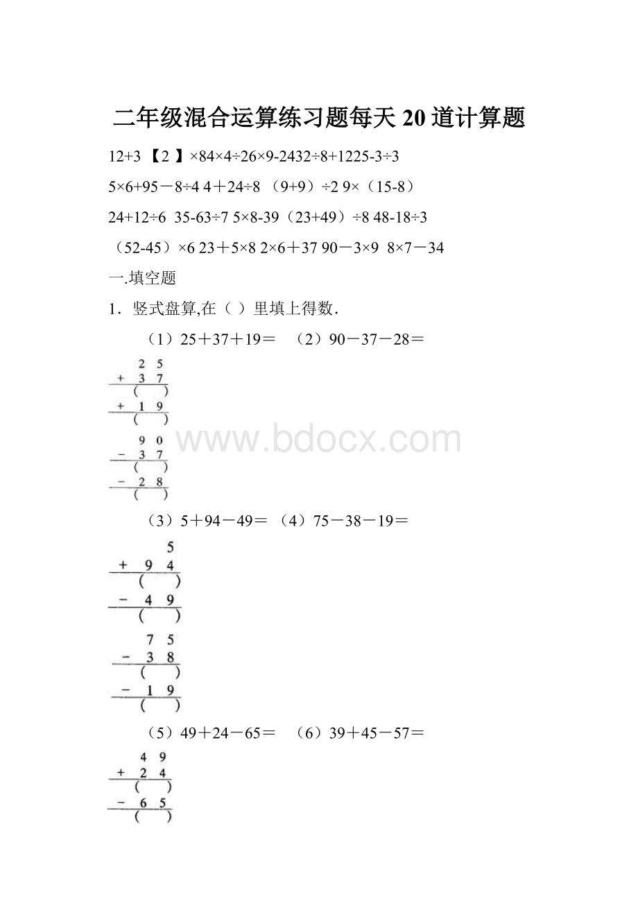 二年级混合运算练习题每天20道计算题.docx_第1页