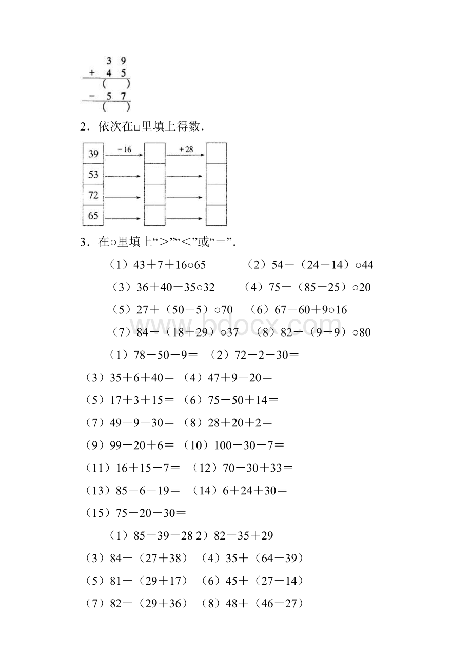 二年级混合运算练习题每天20道计算题.docx_第2页