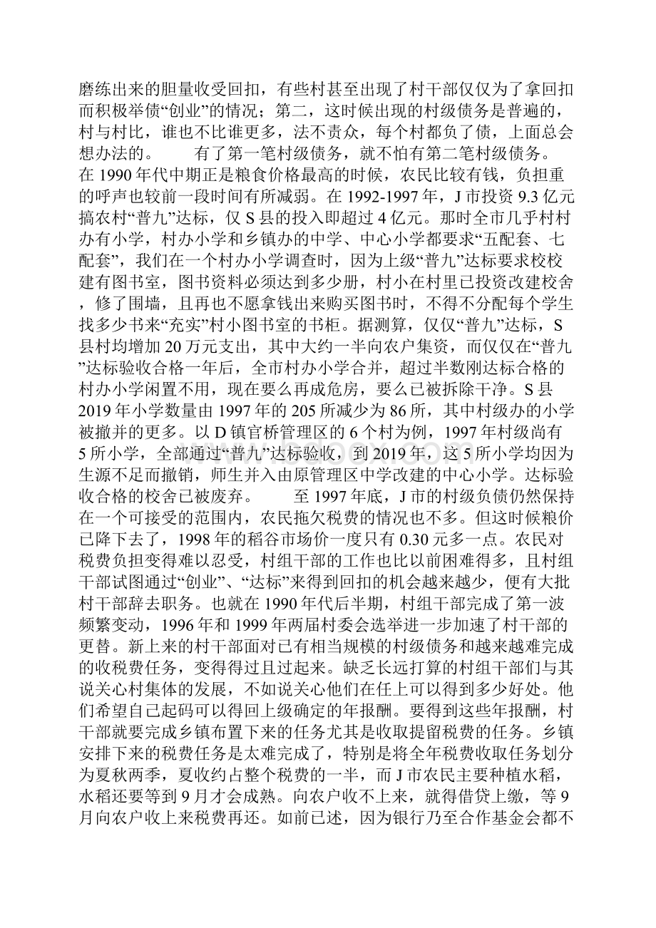 村级债务的成因与危害下Word文档下载推荐.docx_第2页