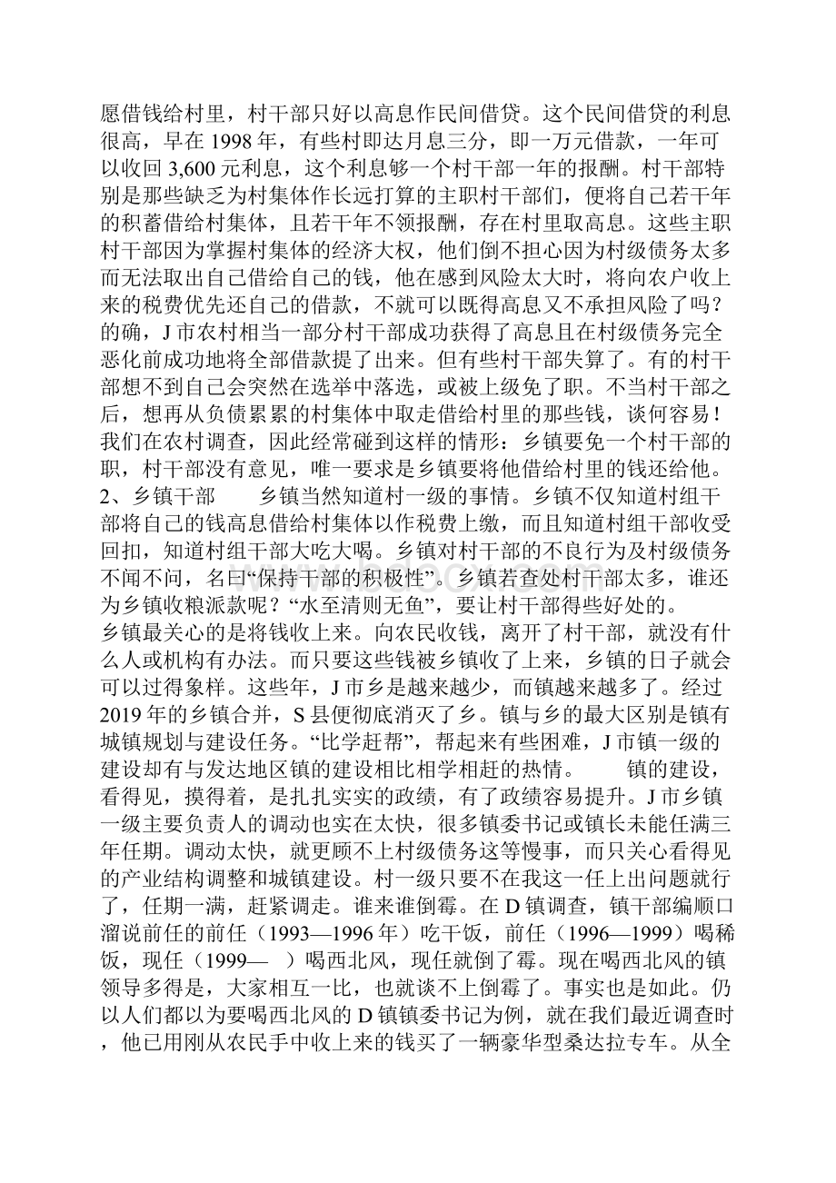 村级债务的成因与危害下Word文档下载推荐.docx_第3页