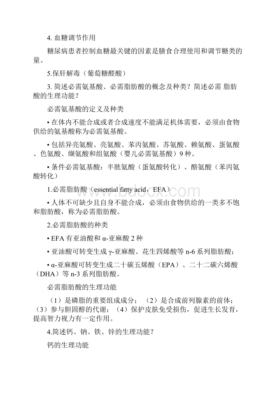 西南医科大学15级临床营养学习题.docx_第2页