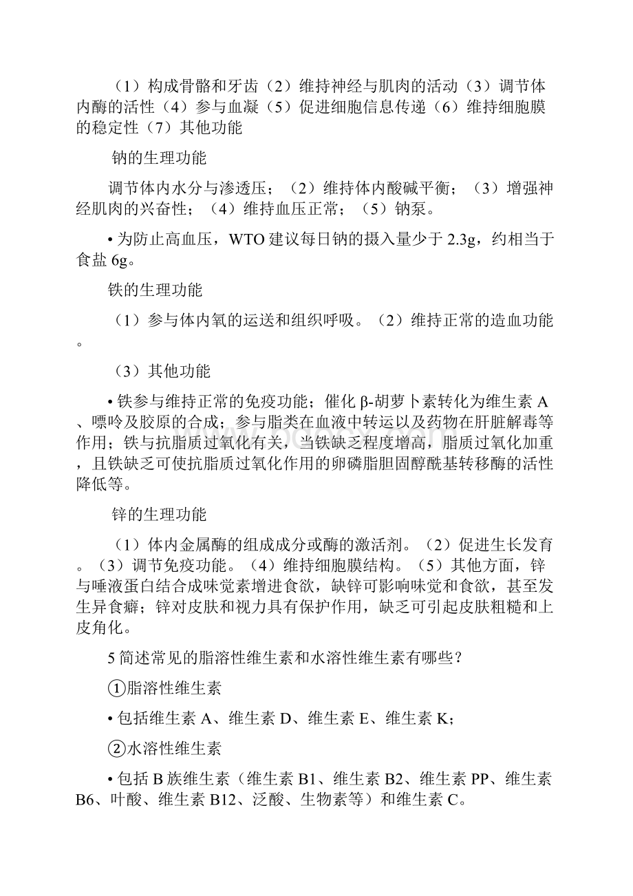 西南医科大学15级临床营养学习题.docx_第3页