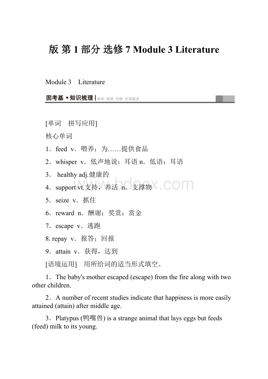 版 第1部分 选修7 Module 3 LiteratureWord文档格式.docx_第1页