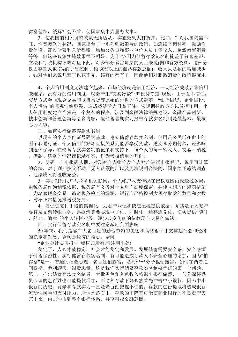 企业会计实习报告简易版Word文件下载.docx_第2页