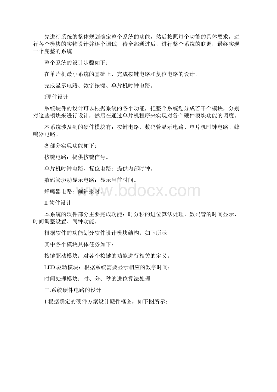 C单片机实现电子闹钟Word格式文档下载.docx_第2页