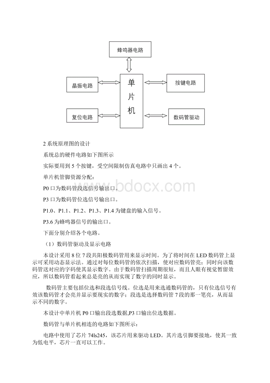 C单片机实现电子闹钟Word格式文档下载.docx_第3页