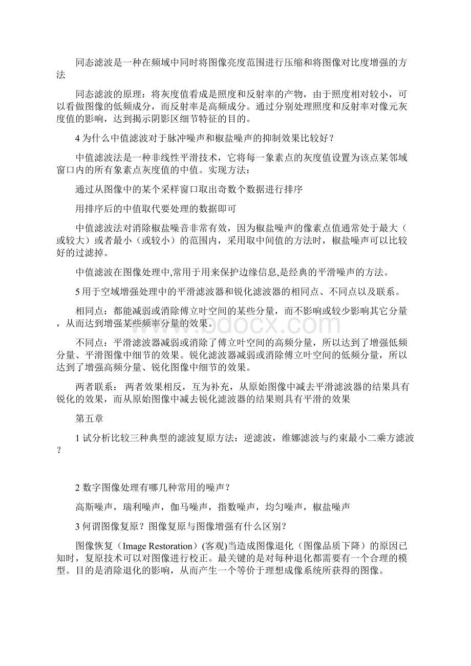 数字图像处理期末复习资料.docx_第3页