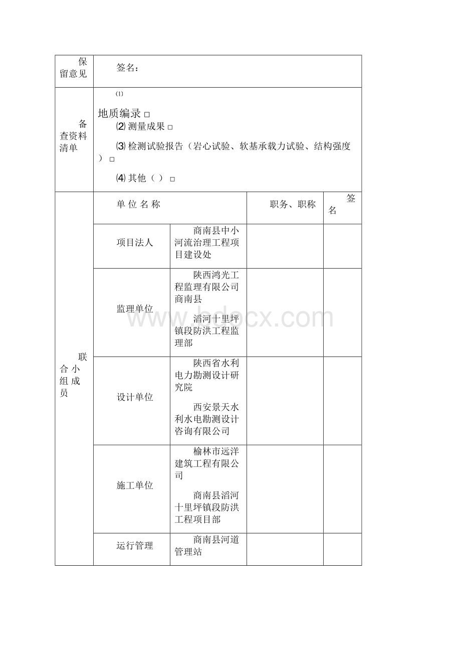 水利质量评定基础开挖评定表Word文档下载推荐.docx_第3页