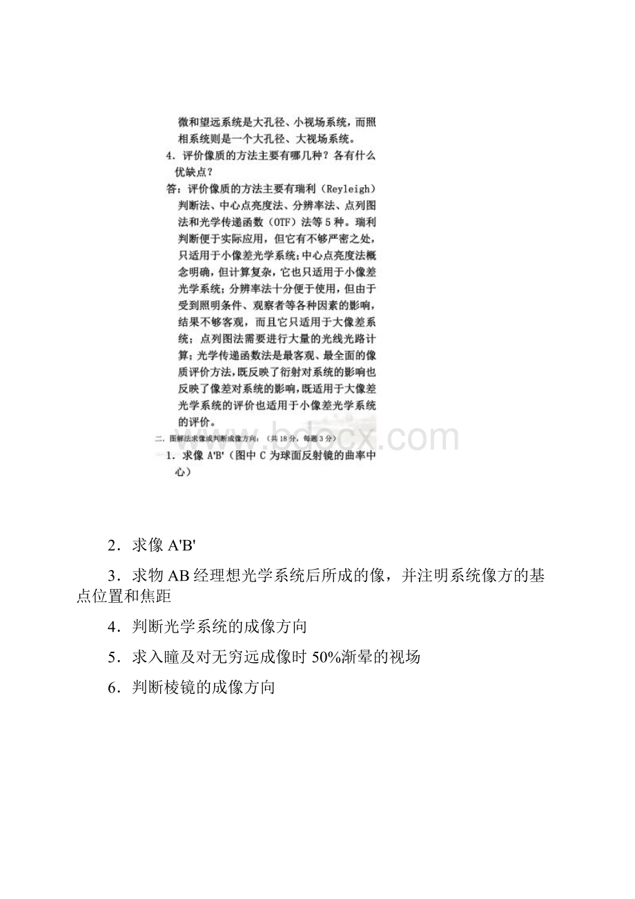 工程光学期末考试题文档格式.docx_第2页