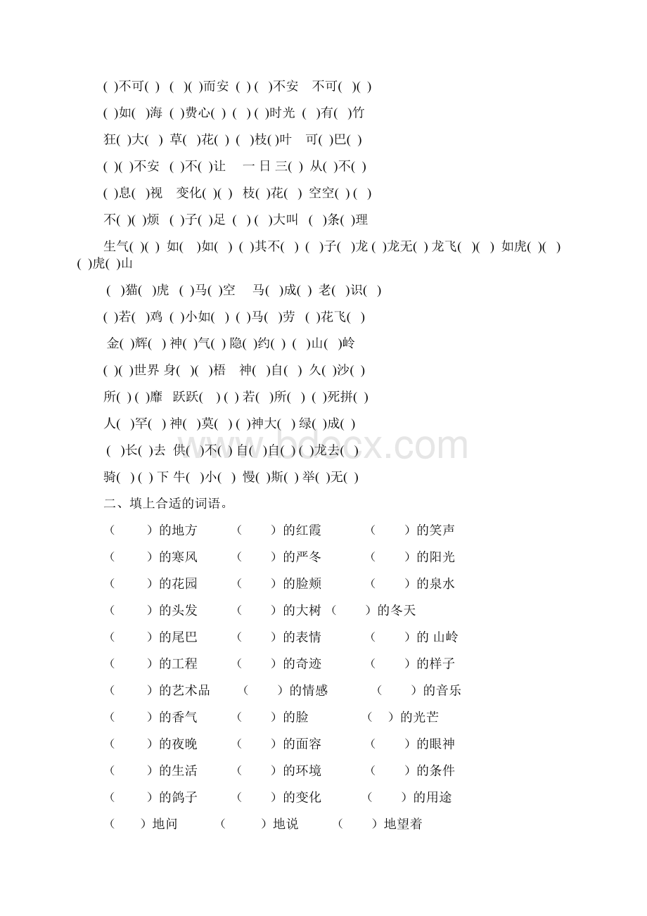 四年级语文上册期末总复习练习题.docx_第3页