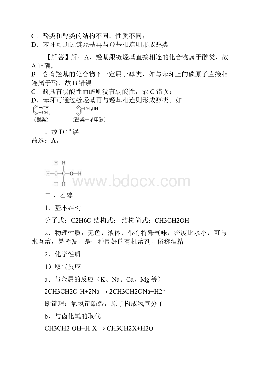 高中化学选修五第三章醇和酚知识点.docx_第3页