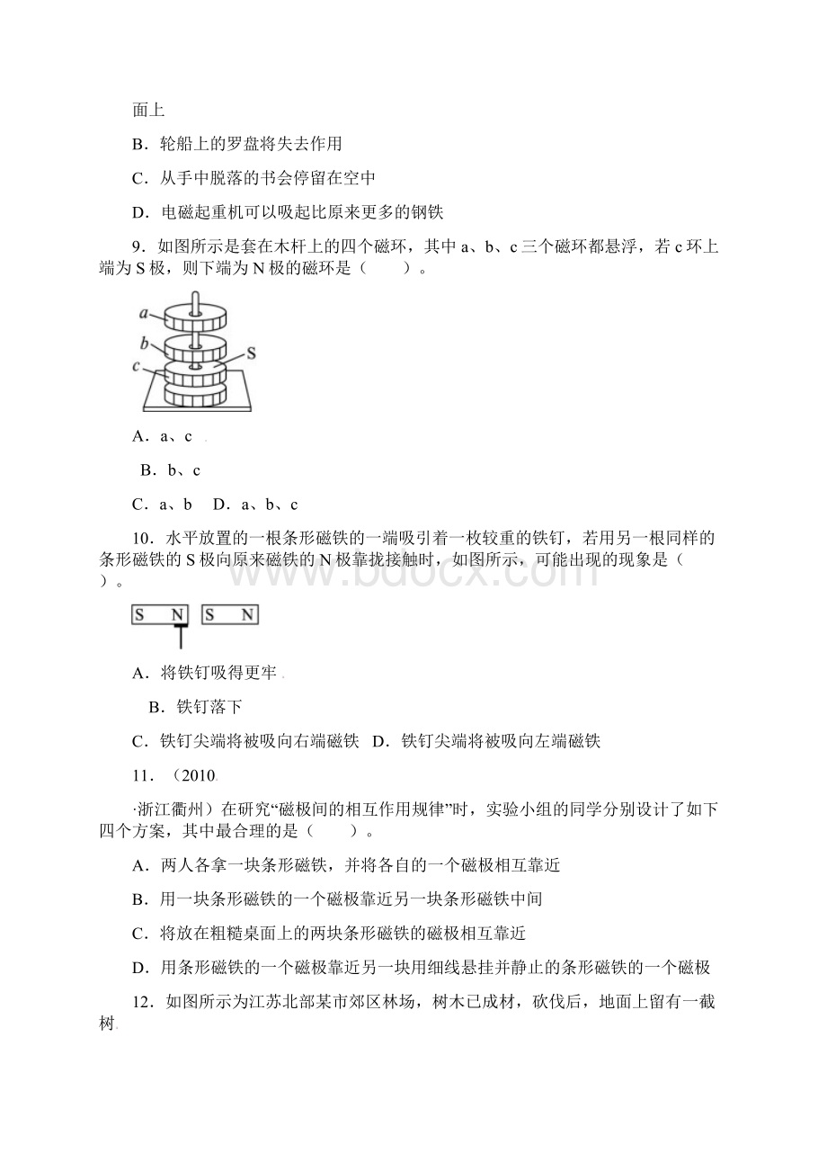 最新北师大课标版九年级物理《简单磁现象》同步练习1试题doc.docx_第3页