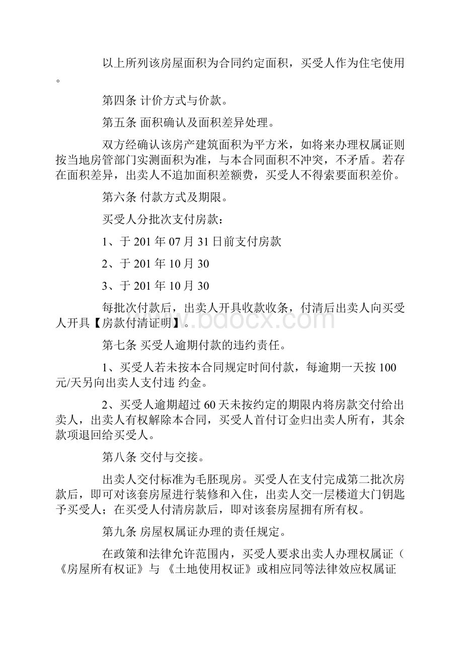 农民公寓买卖合同Word格式文档下载.docx_第3页