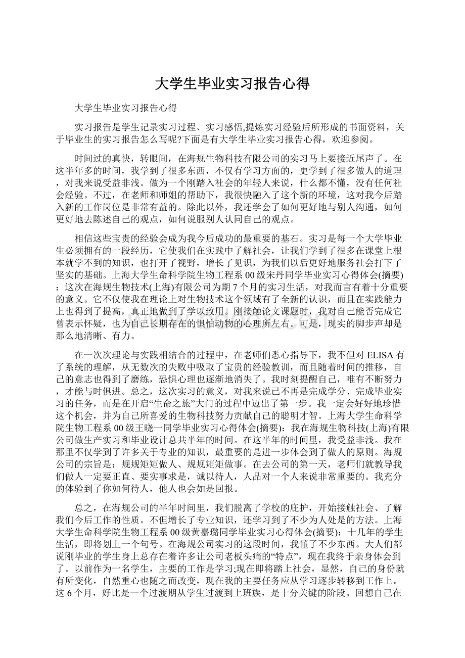 大学生毕业实习报告心得.docx_第1页