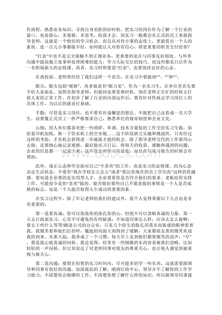 大学生毕业实习报告心得.docx_第3页