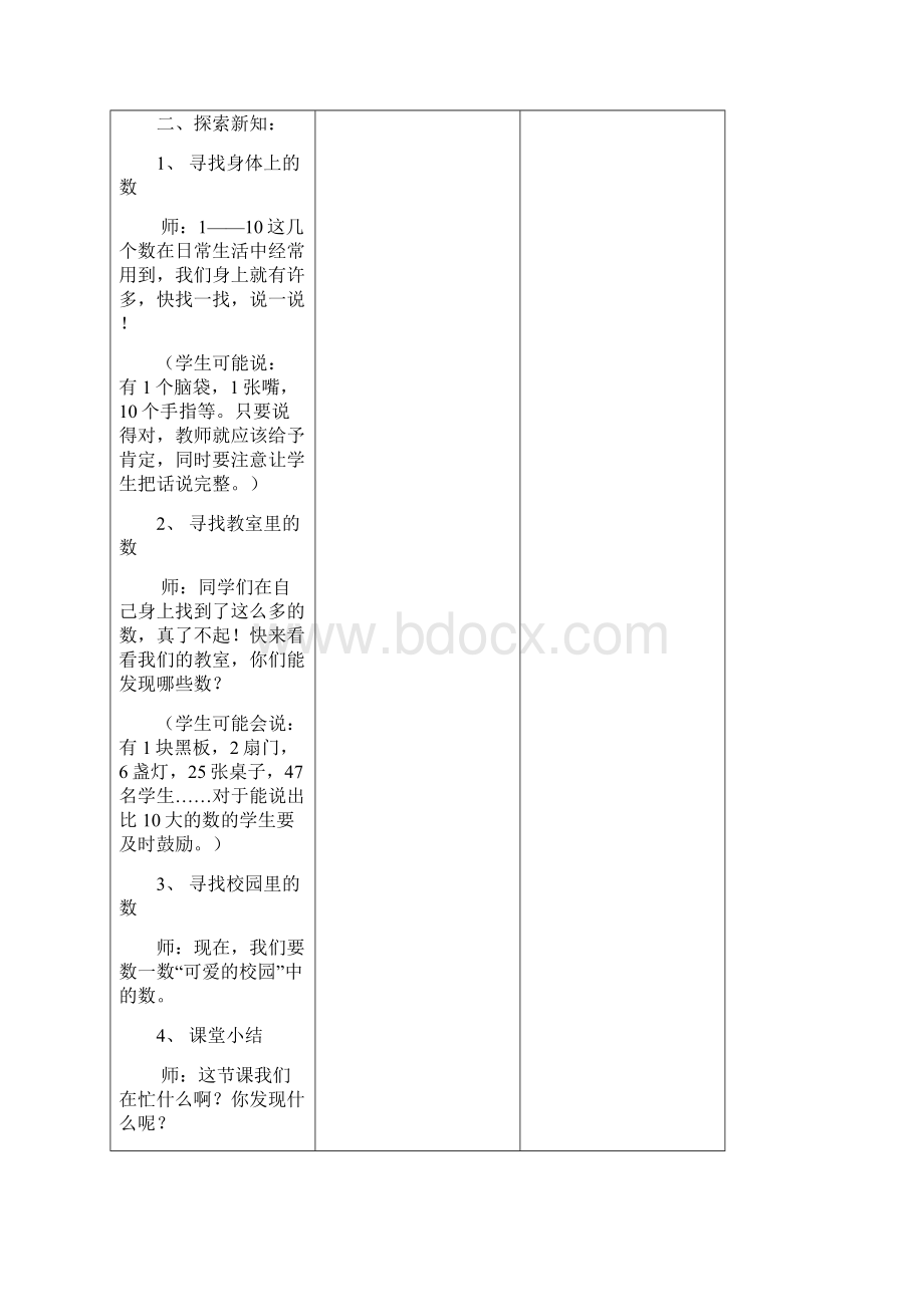 小学一年级上数学教学设计.docx_第2页