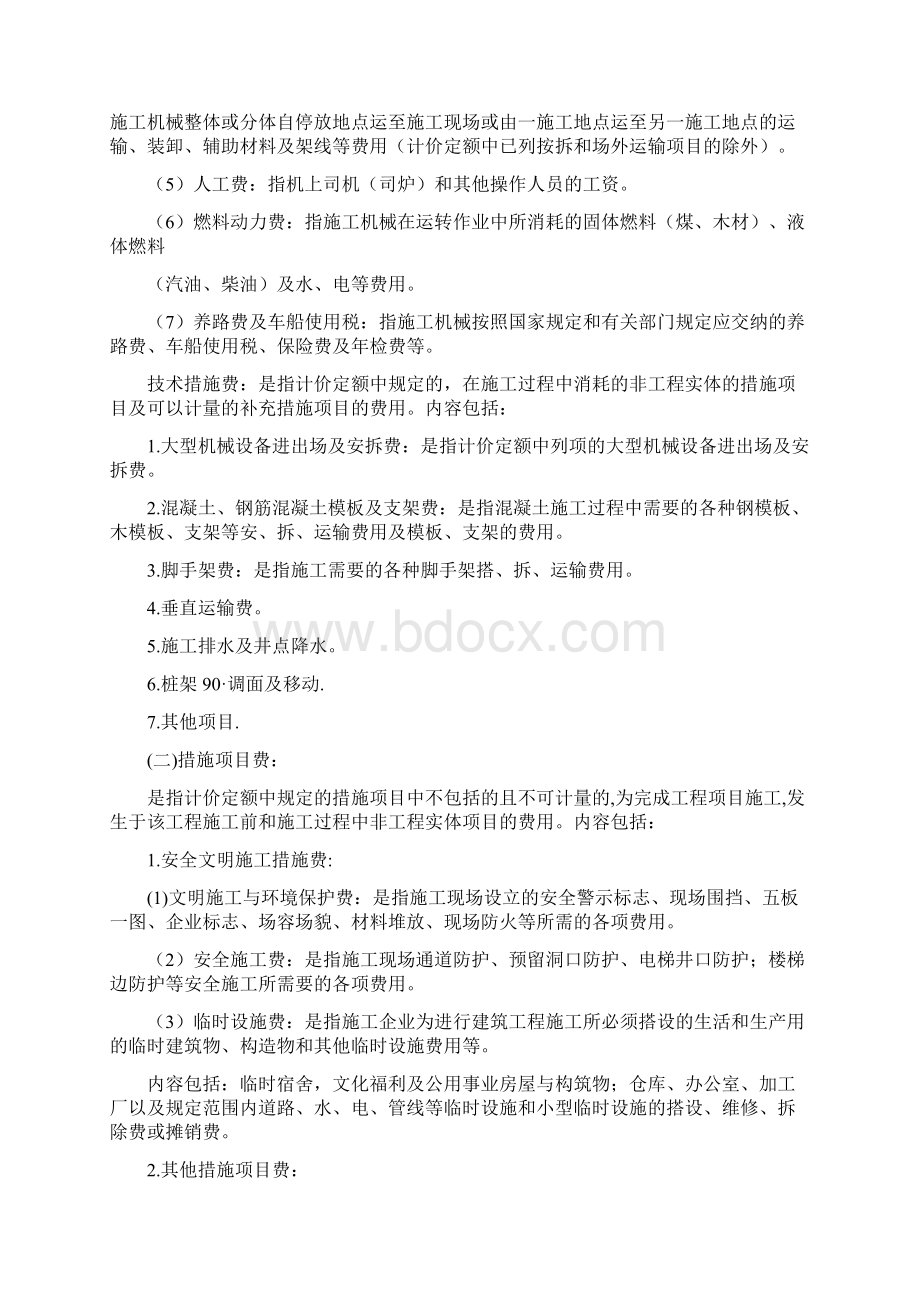 建设工程费用标准docWord文档下载推荐.docx_第3页