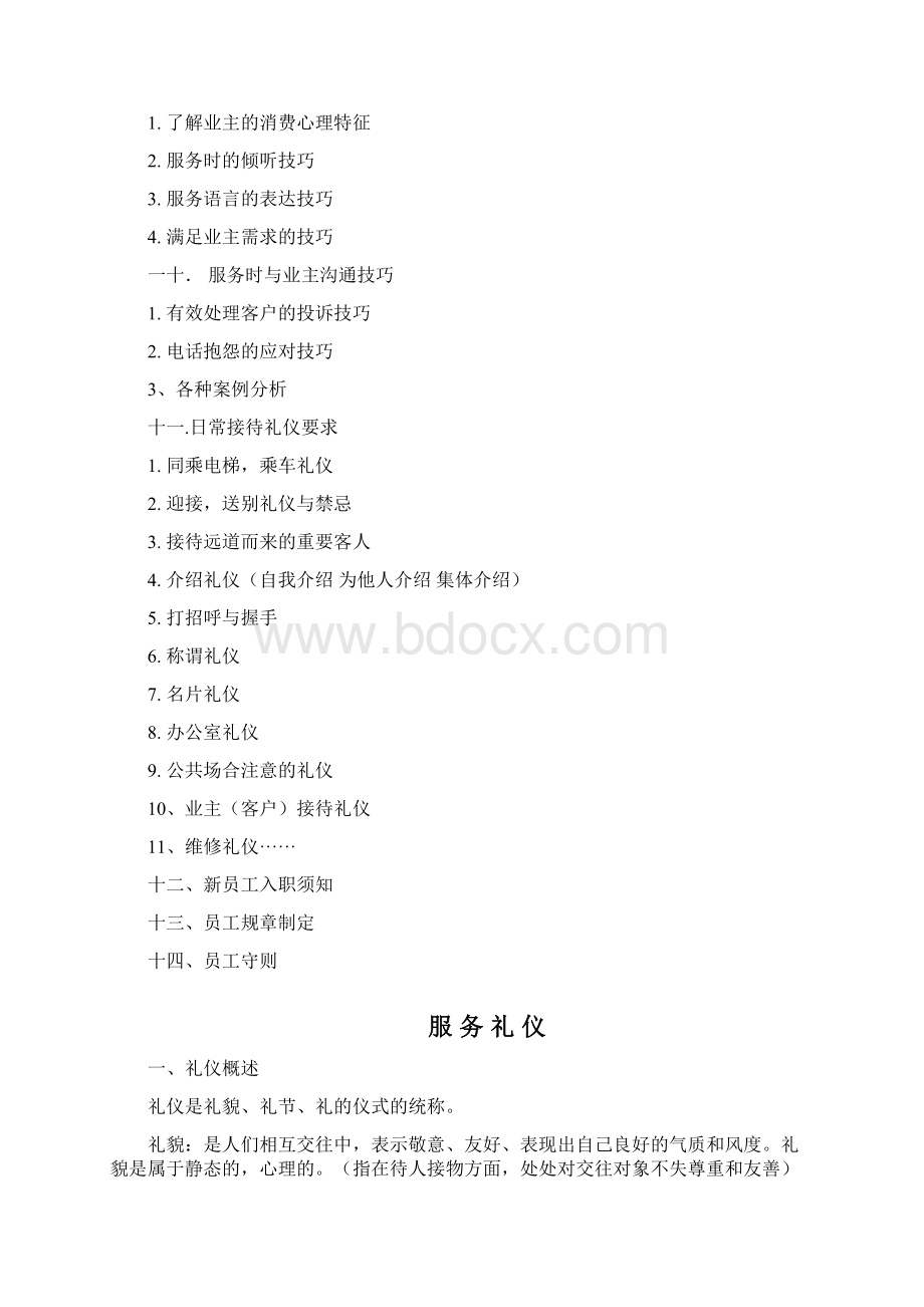 物业礼仪培训概要.docx_第3页