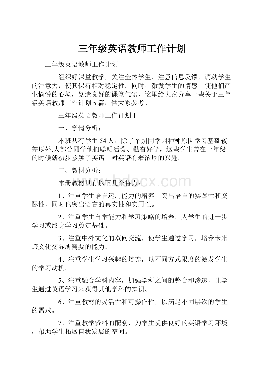 三年级英语教师工作计划.docx_第1页