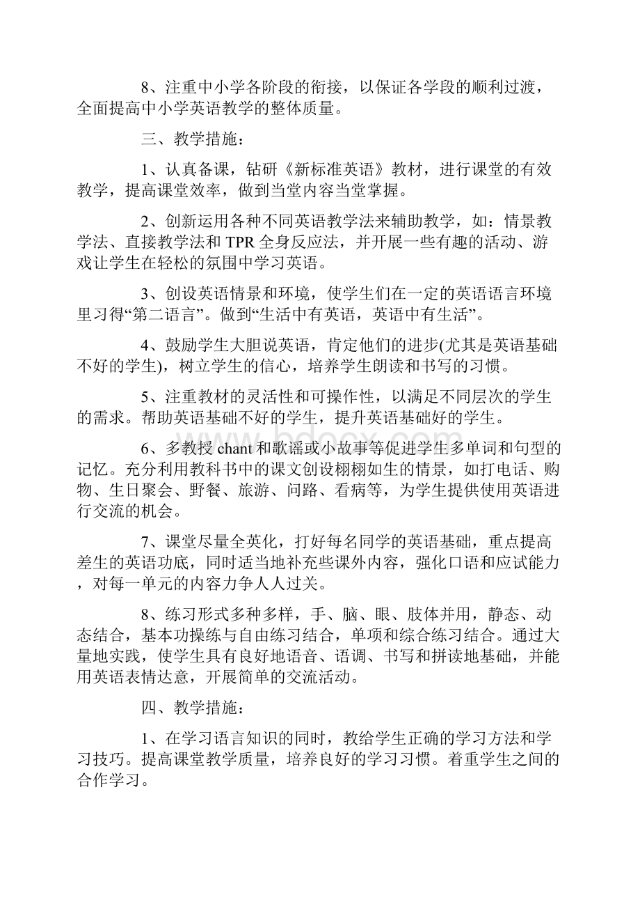 三年级英语教师工作计划.docx_第2页