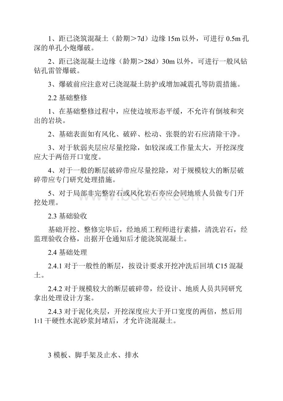 终稿观音堂水库岸边开敞式溢洪道施工技术要求WWord格式文档下载.docx_第3页