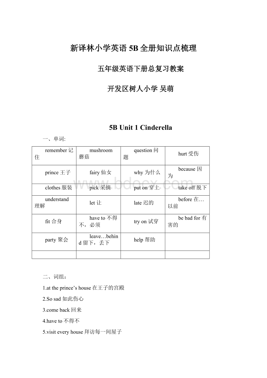 新译林小学英语5B全册知识点梳理Word文档下载推荐.docx_第1页