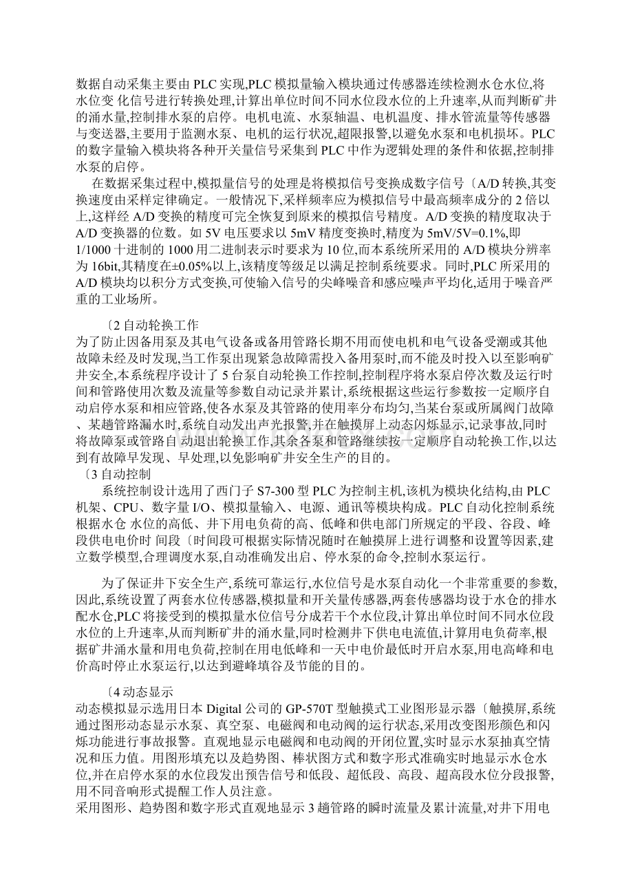 抽水泵的PLC控制系统设计方案.docx_第2页